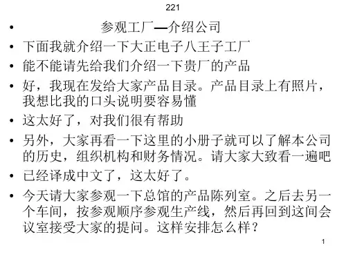 日语_即席翻译和同声传译—参观工厂和介绍公司
