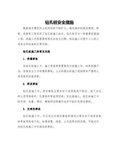 钻孔桩安全措施