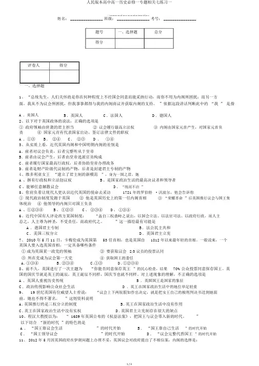 人民版本高中高一历史必修一专题有关七练习一