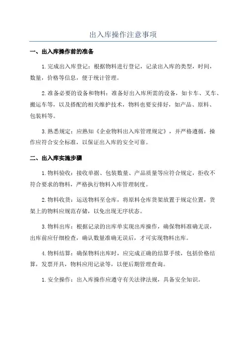 出入库操作注意事项