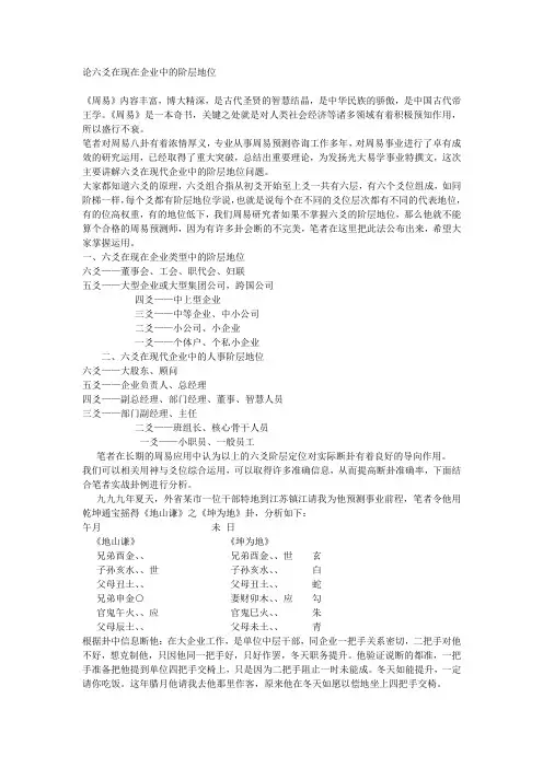 论六爻在现在企业中的阶层地位