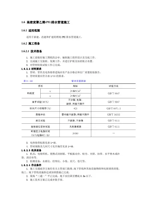 PE管施工技术交底