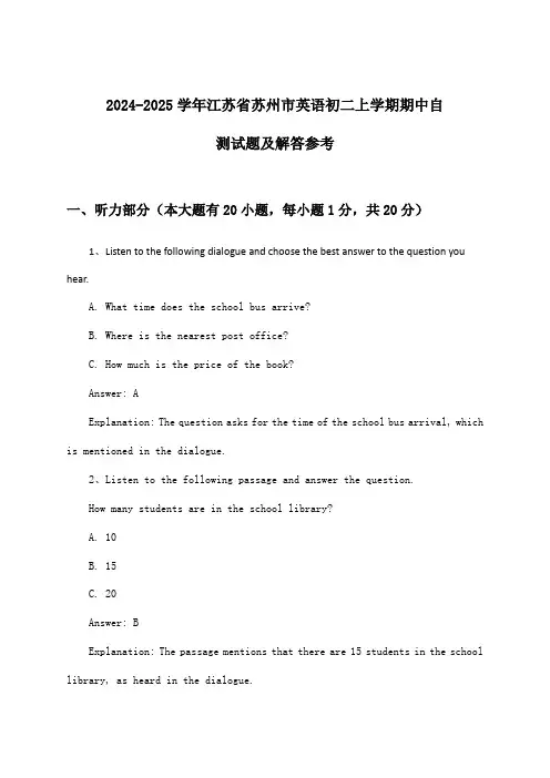 江苏省苏州市英语初二上学期期中试题及解答参考(2024-2025学年)