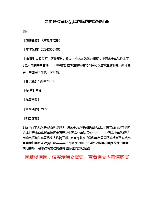 宗申铁骑马达轰鸣国际国内双线征战