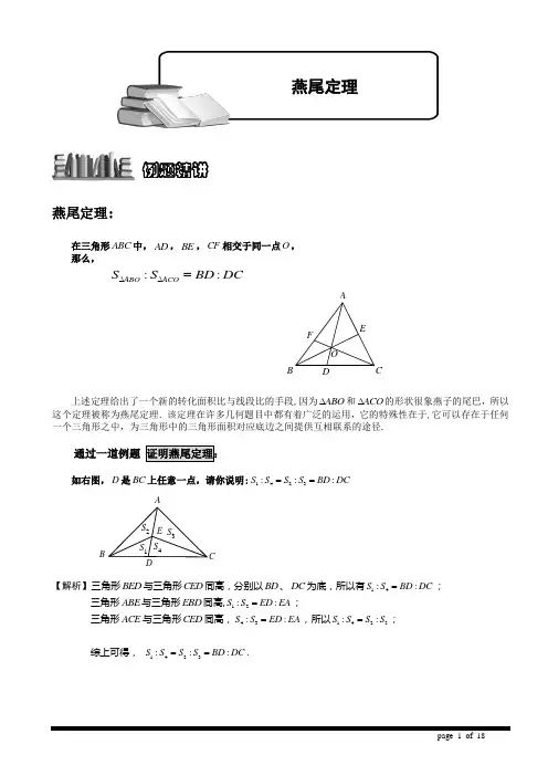 小学奥数-几何五大模型(燕尾模型)