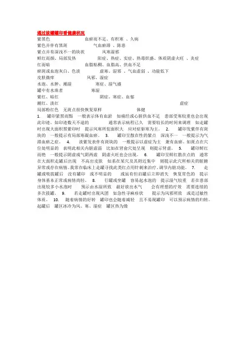 通过拔罐罐印看健康状况