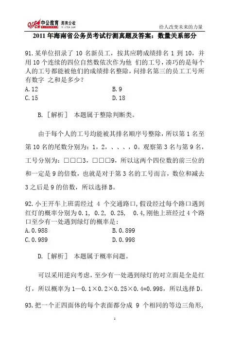 2011年海南省公务员考试行测真题及答案：数量关系部分