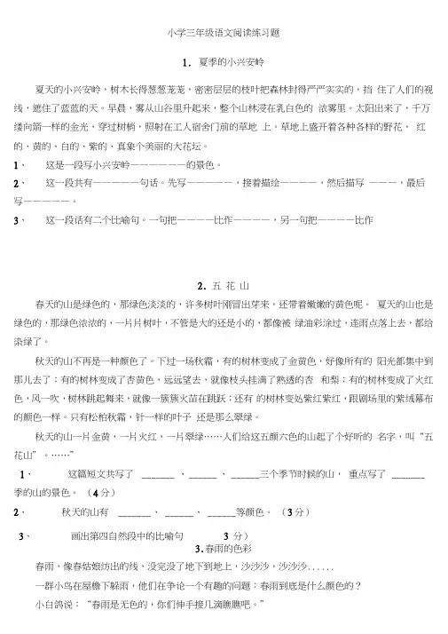 人教版小学三年级语文-40篇课外阅读练习题
