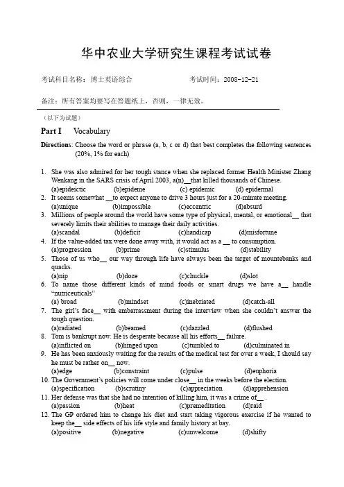 华中农业大学博士课程考试——英语综合试卷