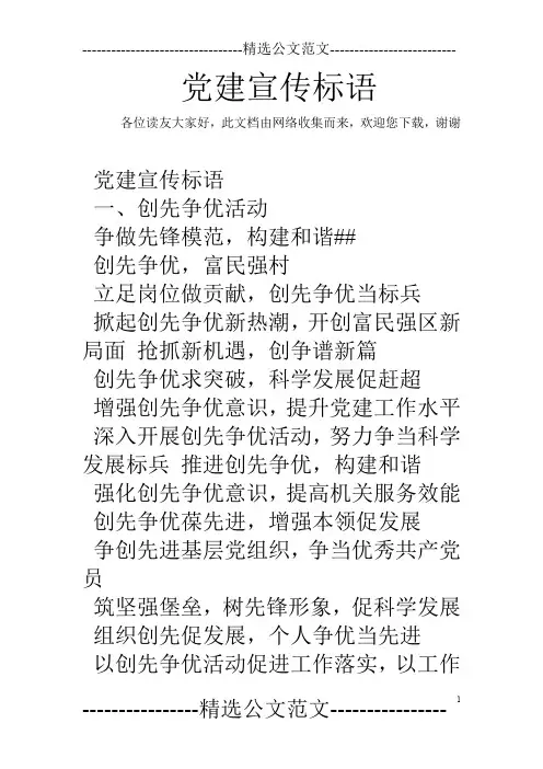 党建宣传标语