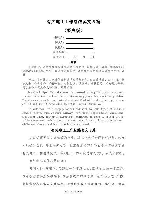 有关电工工作总结范文5篇