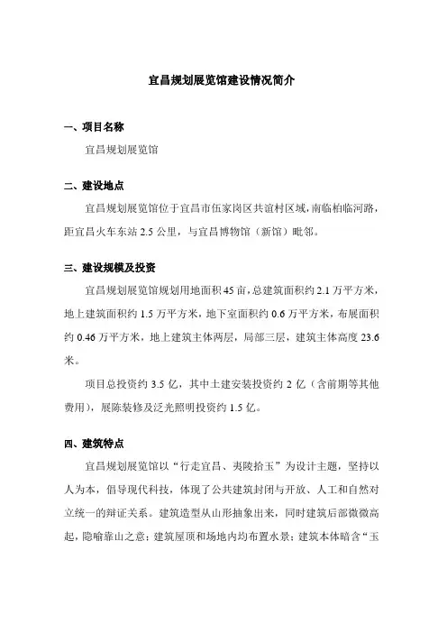 宜昌规划展览馆建设情况简介