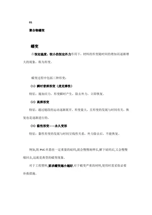 蠕变、应力松弛、滞后、内耗