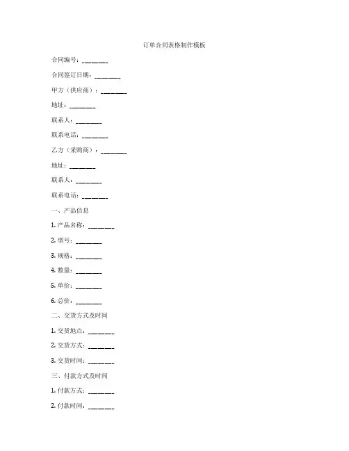 订单合同表格制作模板