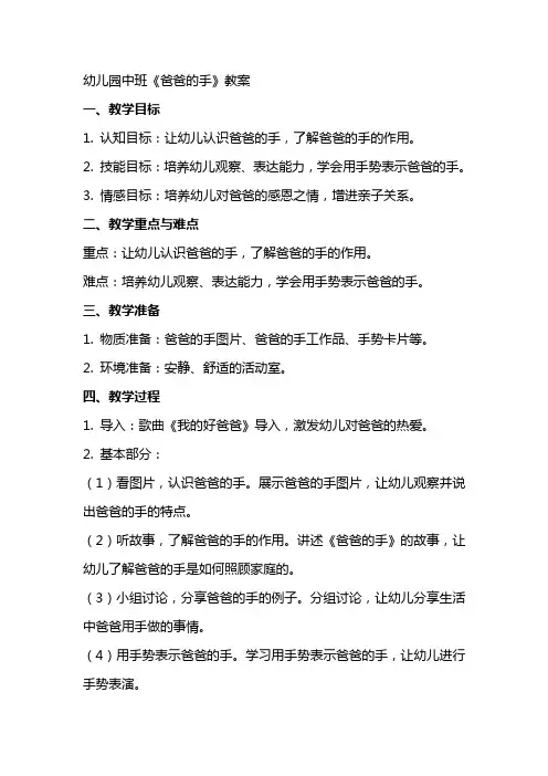 幼儿园中班《爸爸的手》教案