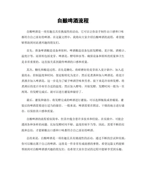 自酿啤酒流程