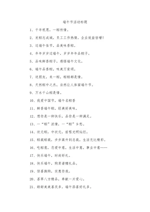 端午节活动标题