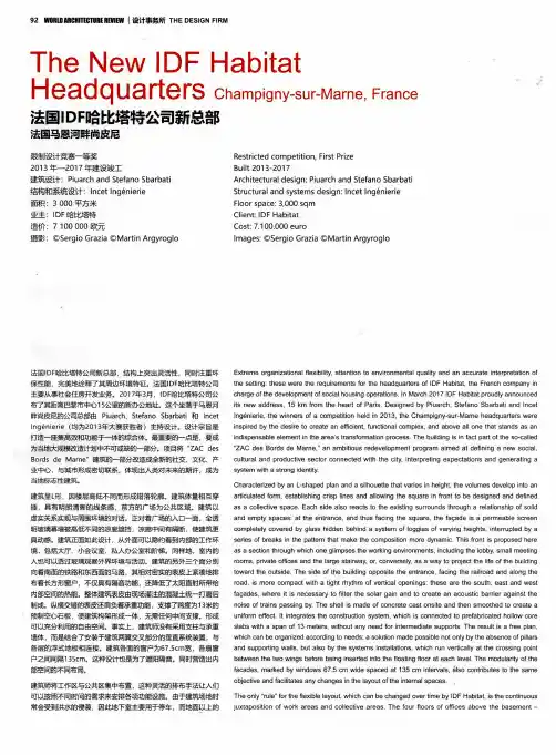 法国IDF哈比塔特公司新总部法国马恩河畔尚皮尼