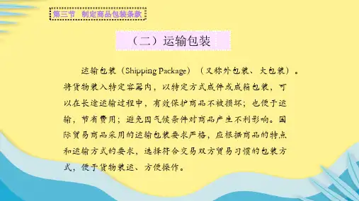 【推选】运输包装PPT资料