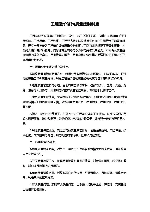 工程造价咨询质量控制制度
