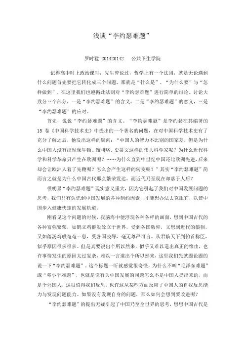 浅谈“李约瑟难题”