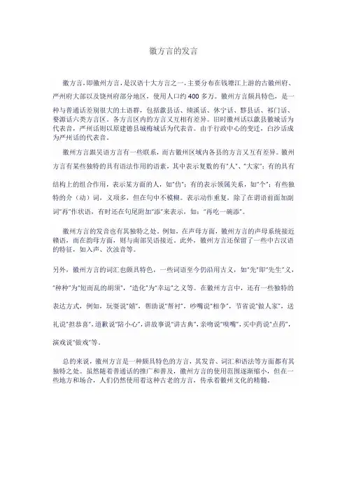 徽方言的发言