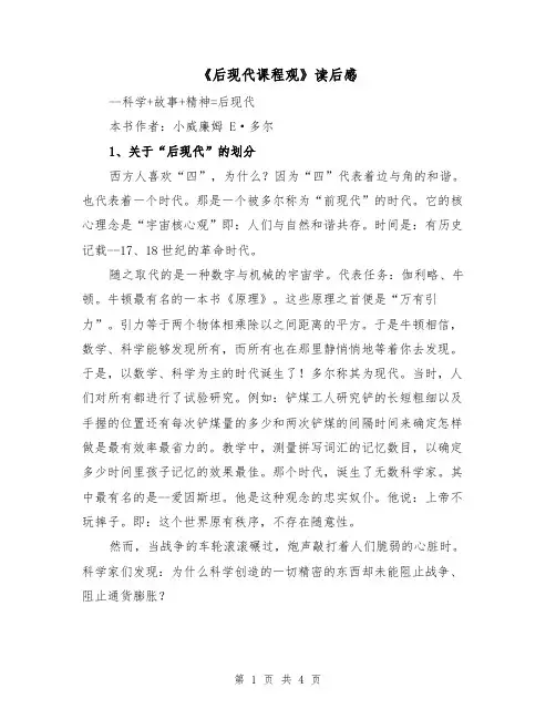 《后现代课程观》读后感（2篇）