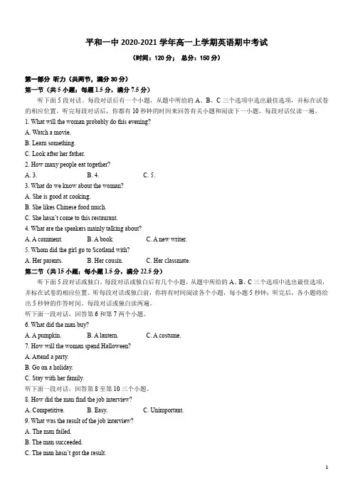 福建省平和县第一中学2020-2021学年高一上学期期中考试 英语