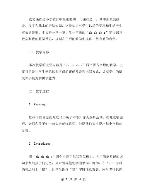 小学一年级语文《zhchshr》课堂教案及反思