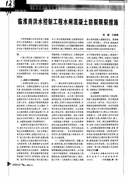临淮岗洪水控制工程水闸混凝土防裂限裂措施