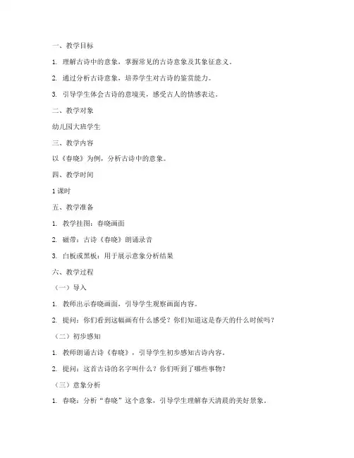 古诗意象分析教案模板范文