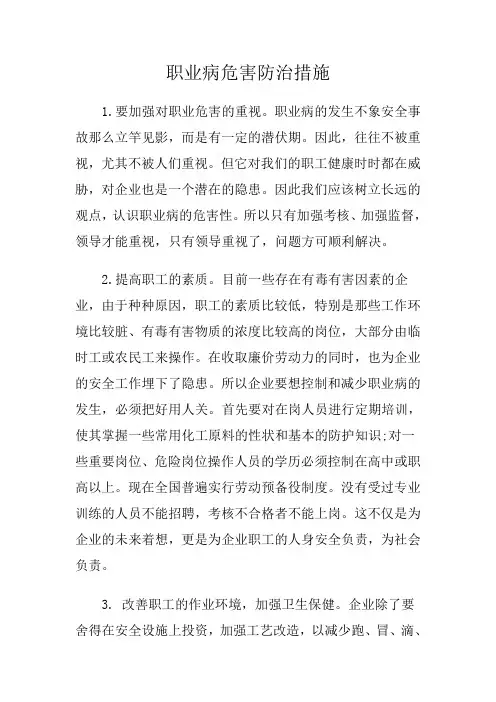 职业病危害防治措施