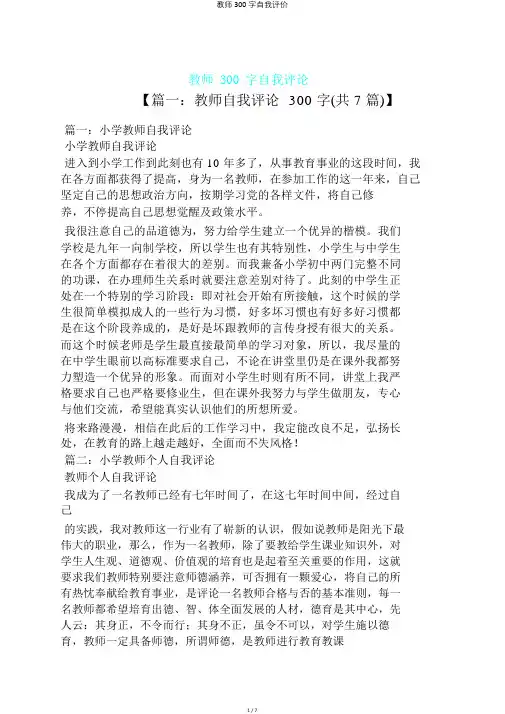 教师300字自我评价