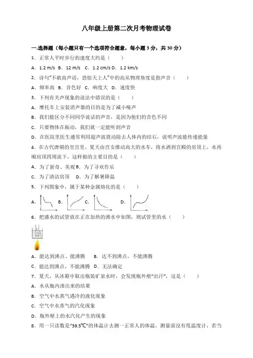 2020年新版人教版初中八年级物理上期末测试试卷及答案
