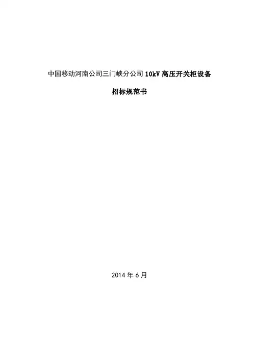 高压柜技术规范书