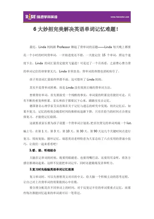 6大妙招完美解决英语单词记忆难题
