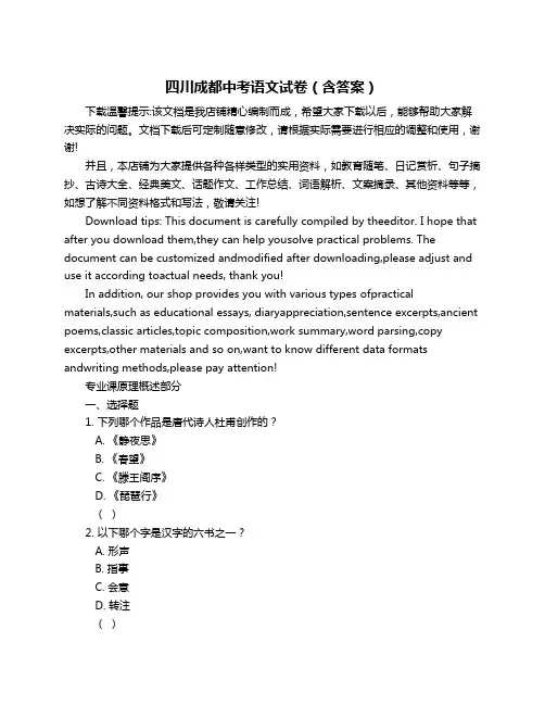 四川成都中考语文试卷(含答案)