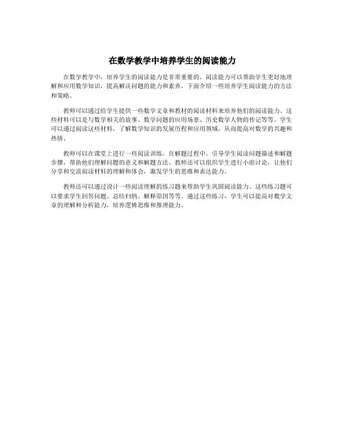 在数学教学中培养学生的阅读能力