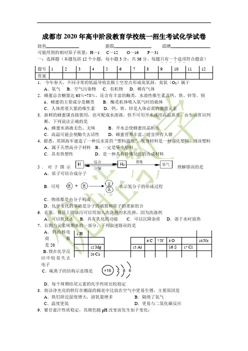 2020年成都市中考化学试卷及答案