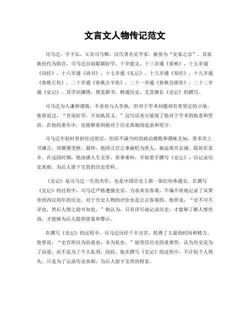 文言文人物传记范文