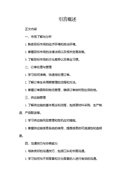 跟单培训资料