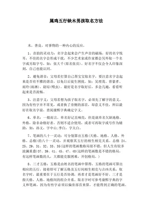 属鸡五行缺木男孩取名方法