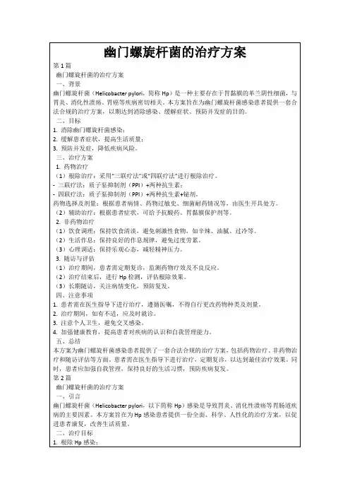 幽门螺旋杆菌的治疗方案