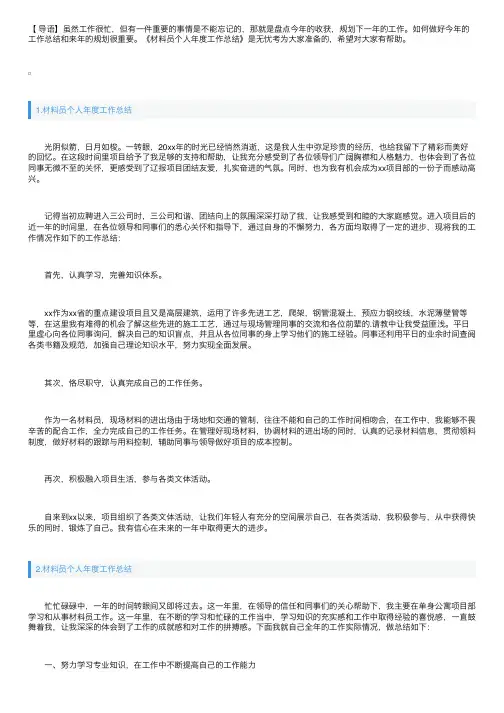 材料员个人年度工作总结10篇