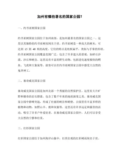 加州有哪些著名的国家公园？