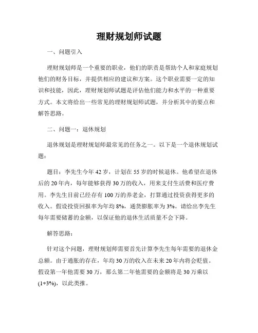 理财规划师试题