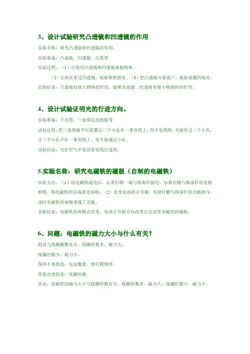 小学科学五年级上册实验报告