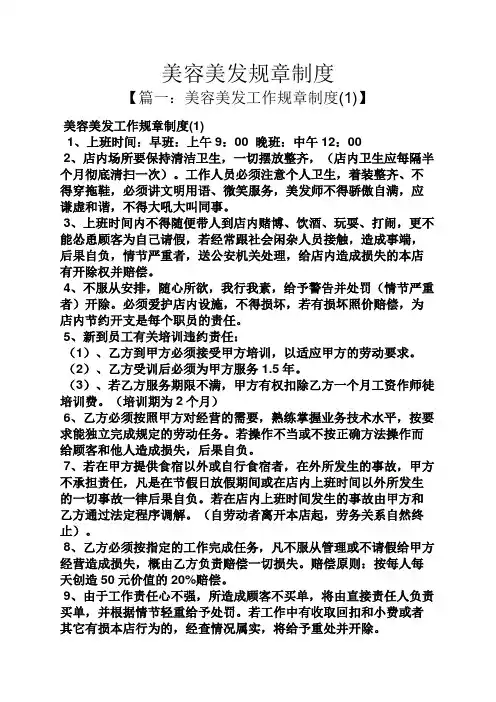 美容美发规章制度