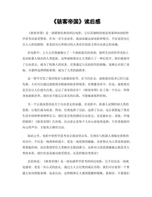 《骇客帝国》读后感