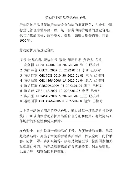 劳动防护用品登记台帐台账